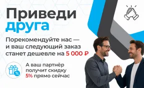 Акция Приведи друга