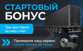 Акция Первые три - бесплатно
