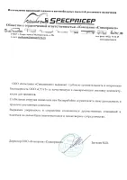 ООО «Компания Спецприцеп»