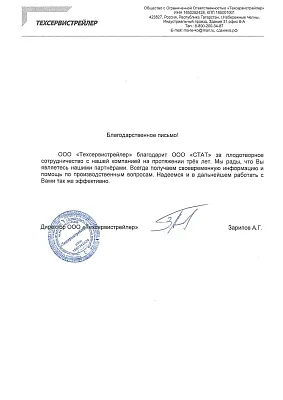 Компания 000 «Техсервистрейлер»