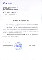 ООО «ДИВИЗИОН»