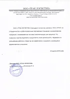 ООО «ТРАК-ЛОГИСТИК»