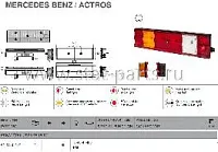 41-1050-121 СТЕКЛО ДЛЯ ЗАДНЕГО ФОНАРЯ MERCEDES ACTROS ПРАВОЕ