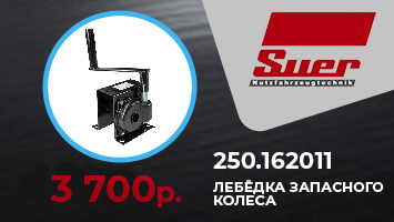 SUER лебедка .jpg