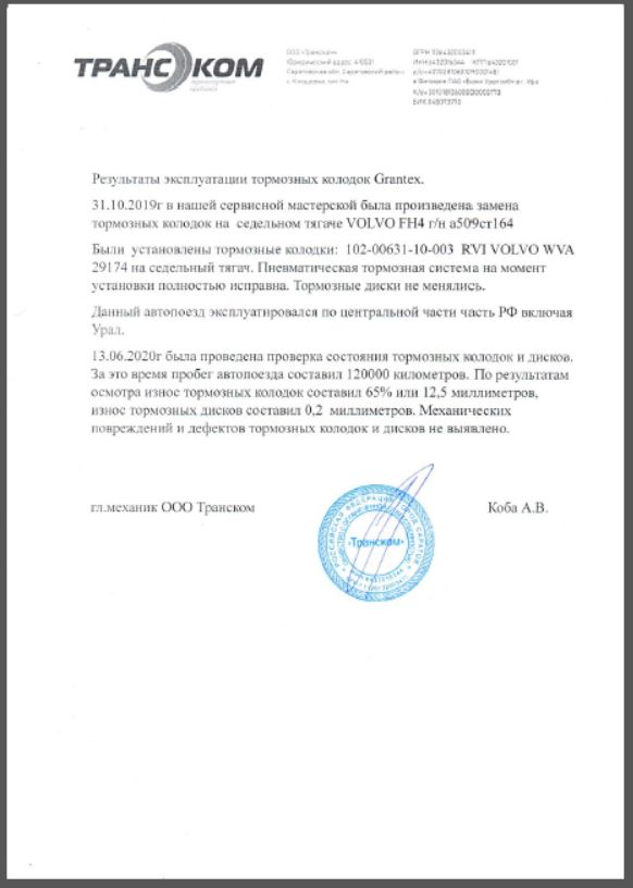 Сертификаты компании ООО «СТАТ»: фото № 9