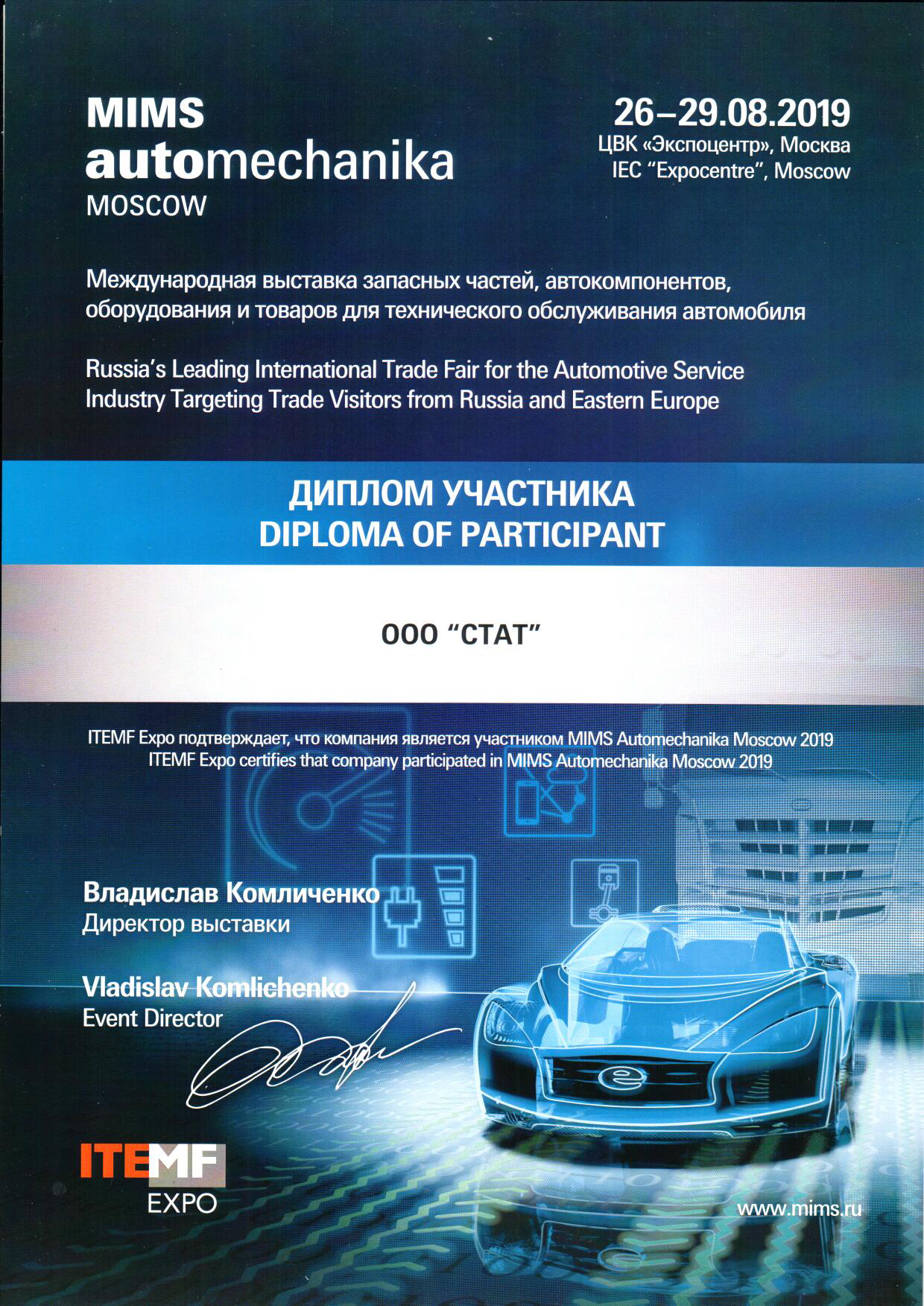 Сертификаты компании ООО «СТАТ»: фото № 0
