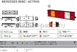 41-1050-011 СТЕКЛО ДЛЯ ЗАДНЕГО ФОНАРЯ MERCEDES ACTROS ЛЕВОЕ