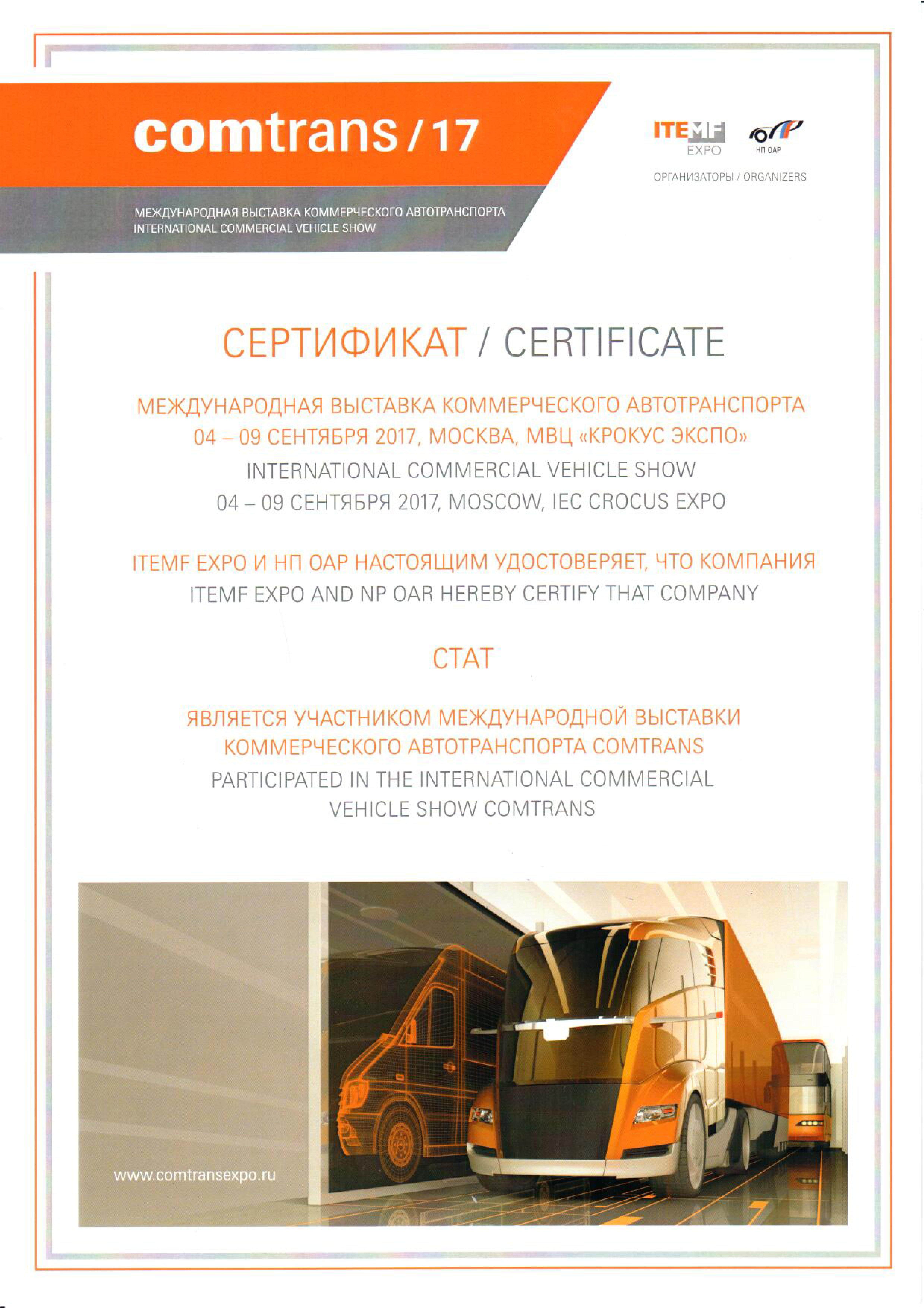 Сертификаты компании ООО «СТАТ»: фото № 9