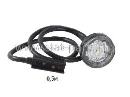 31-6704-064 ГАБАРИТНЫЙ ФОНАРЬ БЕЛЫЙ MONOPOINT II LED С КАБЕЛЕМ 0.5М,P&R - фото №1