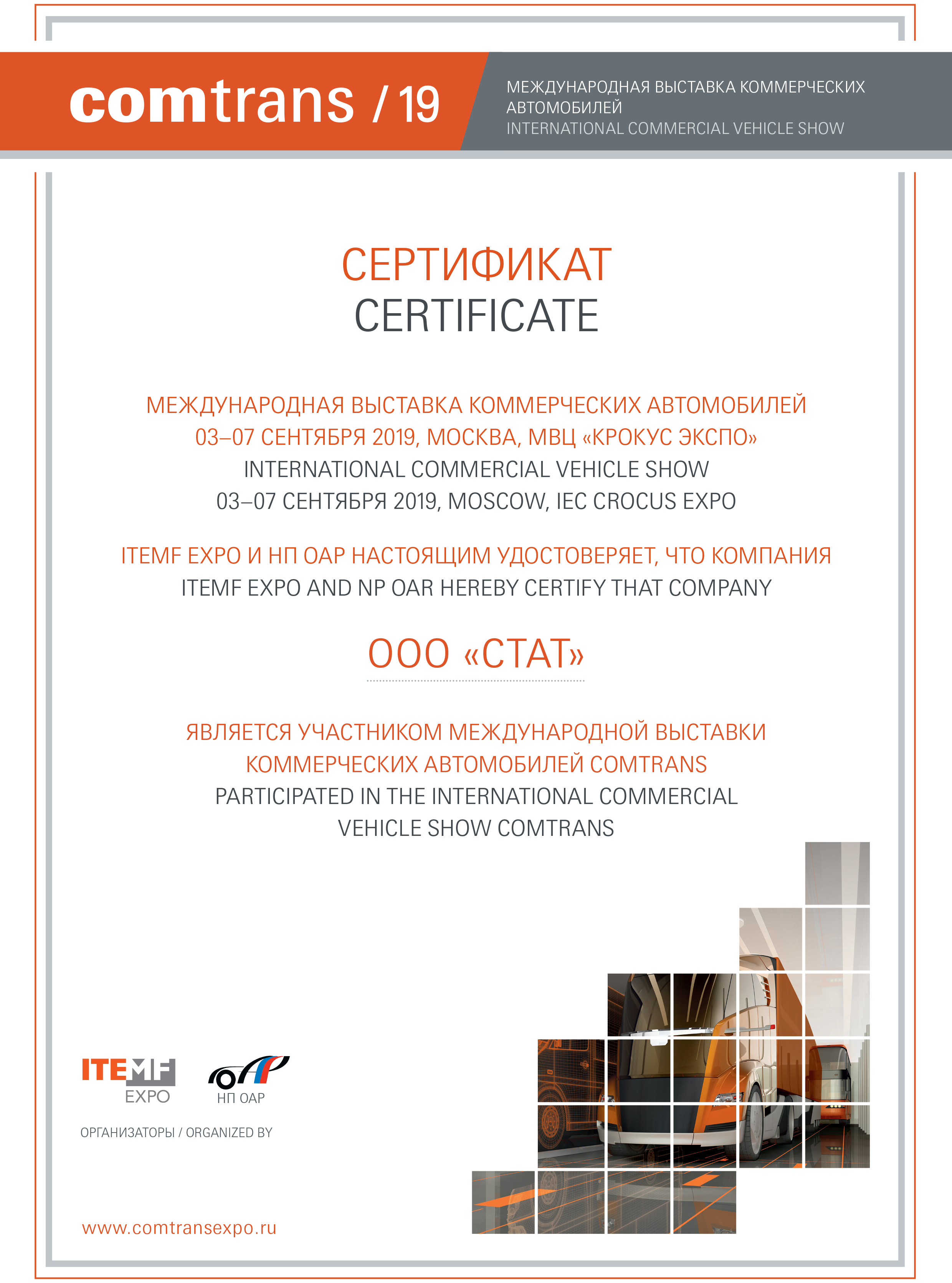 Сертификаты компании ООО «СТАТ»: фото № 1