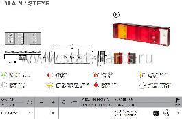 41-1006-121 ФОНАРЬ ЗАДНИЙ ПРАВЫЙ MAN/STEYR ФИШКА 8PIN SCHLEMMER