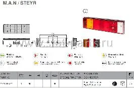 41-1006-211 ФОНАРЬ ЗАДНИЙ ЛЕВЫЙ С ПОДСВЕТКОЙ НОМЕРА MAN,DAF AMP 7PIN ЦЕНТРАЛЬНЫЙ РАЗЬЁМ