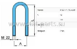 045.070-00A СТРЕМЯНКА РЕССОРЫ M22*1,5*70*285 BPW 03.138.30.07.4