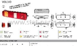 41-1040-001 СТЕКЛО ДЛЯ ЗАДНЕГО ФОНАРЯ VOLVO ЛЕВОЕ/ПРАВОЕ