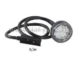 31-6704-064 ГАБАРИТНЫЙ ФОНАРЬ БЕЛЫЙ MONOPOINT II LED С КАБЕЛЕМ 0.5М,P&R