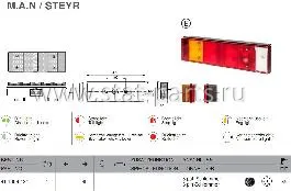 41-1006-121 ФОНАРЬ ЗАДНИЙ ПРАВЫЙ MAN/STEYR ФИШКА 8PIN SCHLEMMER